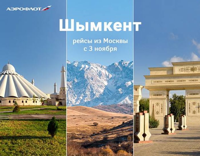 Aeroflot - Shimkent