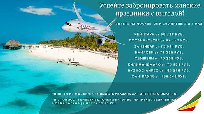 Ethiopian Airlines sale