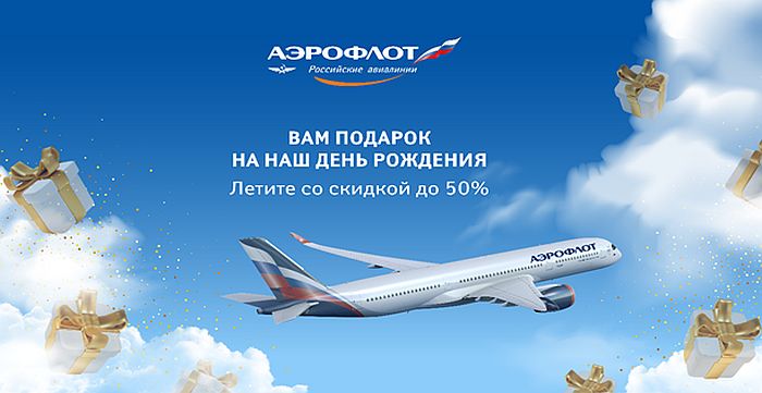 aeroflot sale
