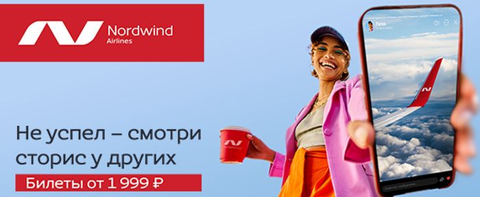 Nordwind sale