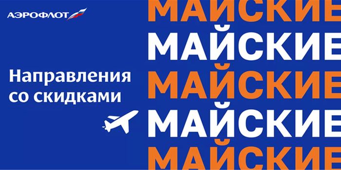 aeroflot sale